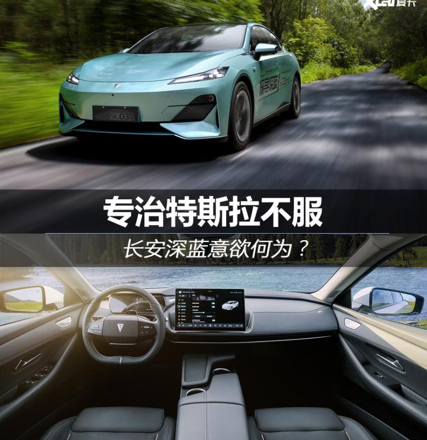 长安,长安深蓝,长安深蓝SL03,阿维塔11,阿维塔