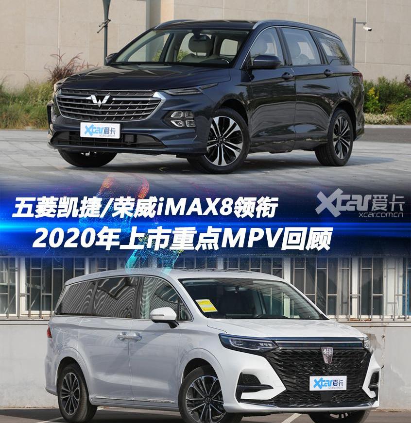 荣威,荣威iMAX8,五菱凯捷,别克,别克GL8