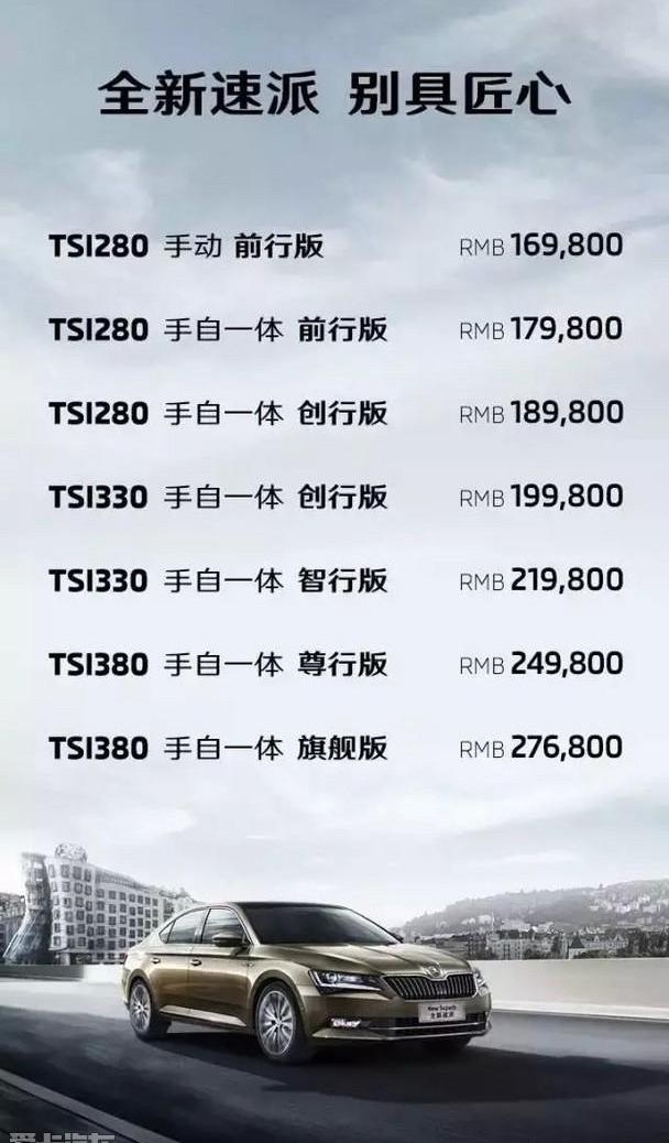 速派,斯柯达,大众,DS,海豚