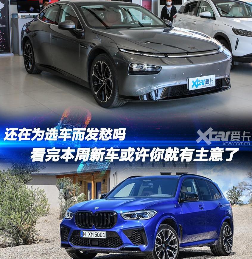 小鹏,豪越,小鹏P7,宝马,别克