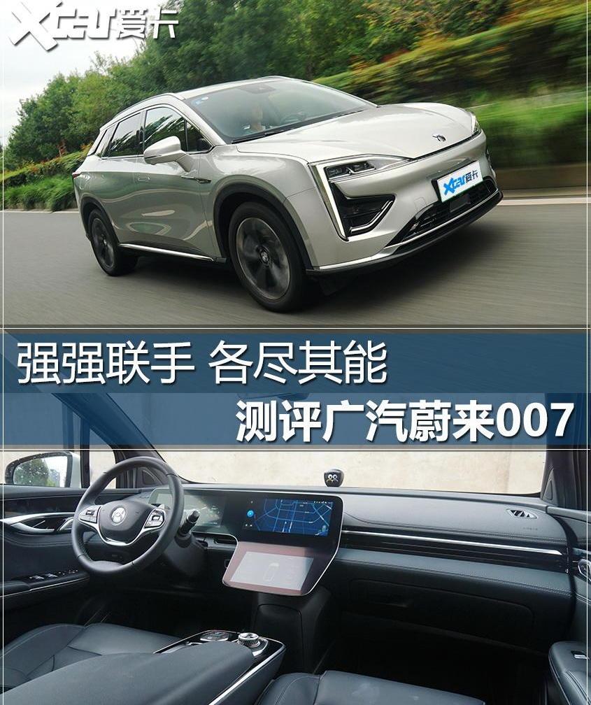 蔚来,AION V,AION LX,合创,理念