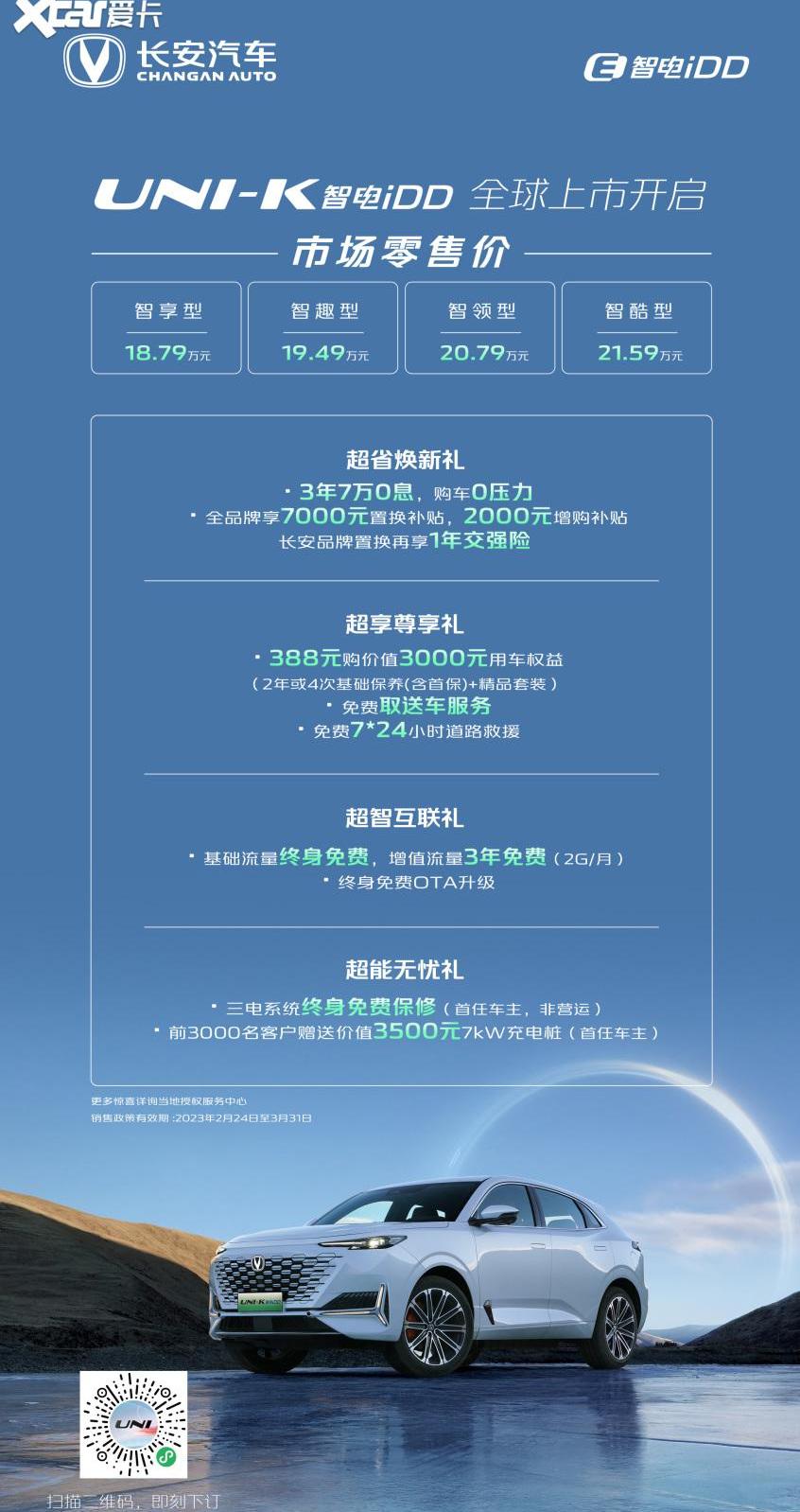 长安,长安UNI-V,长安UNI-K,鲸,长安UNI-K 智电iDD