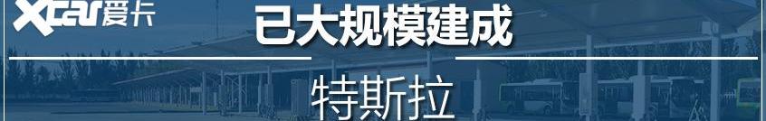 特斯拉,小鹏,蔚来,Model X,Model S