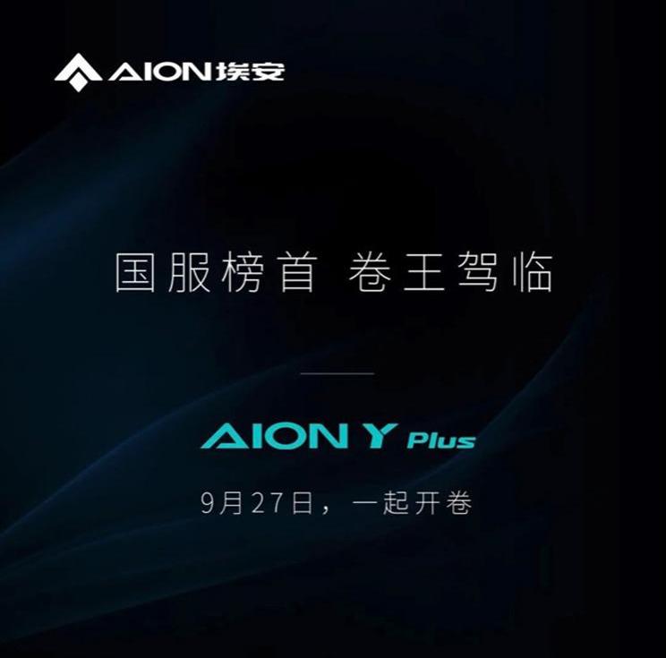 埃安,AION Y