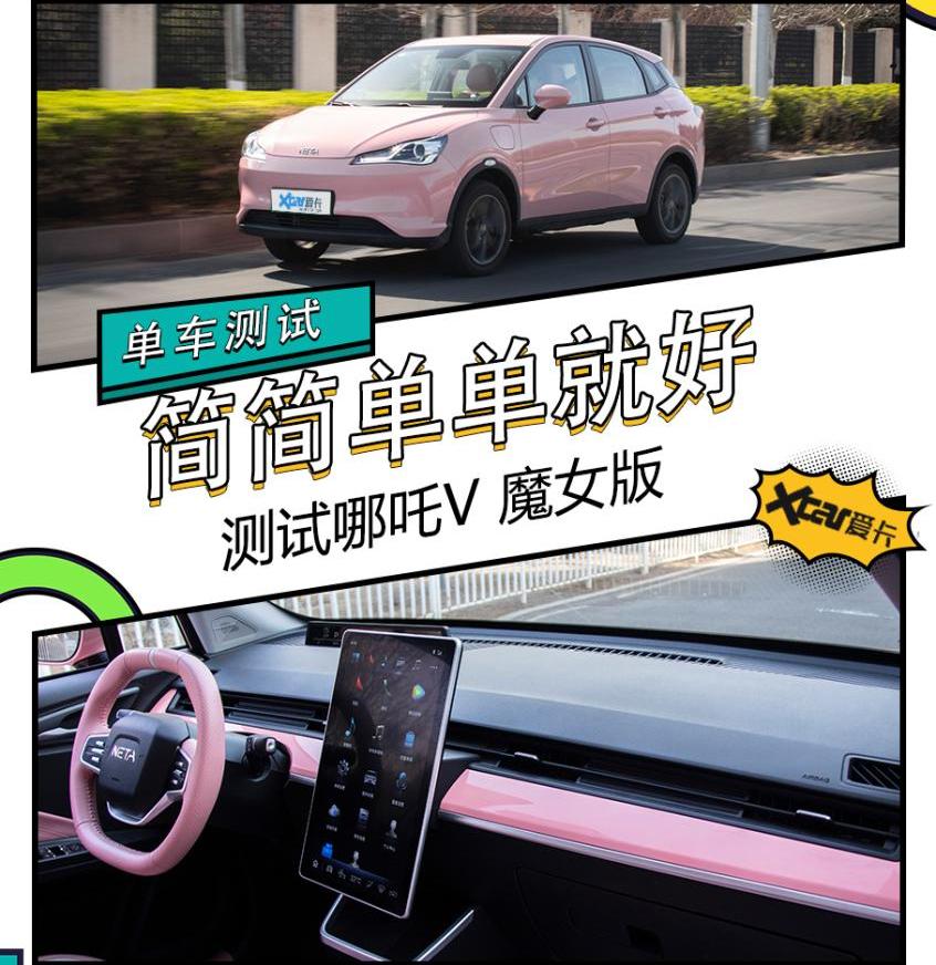 哪吒V,理念,哪吒汽车,哪吒U