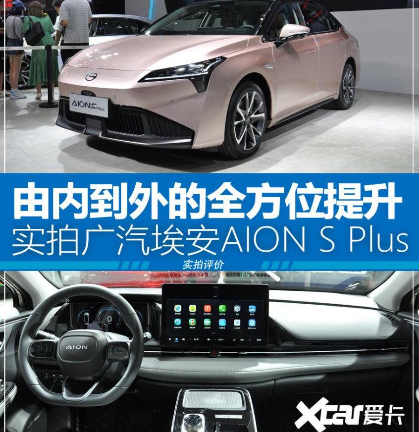 AION S,埃安,特斯拉