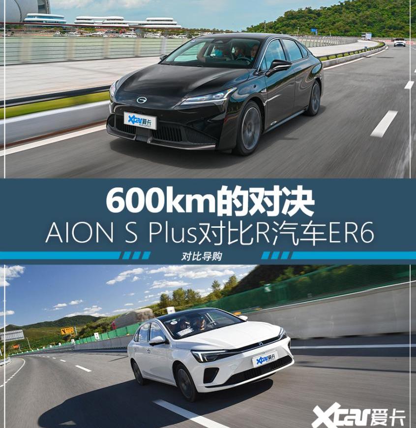 AION S,埃安,荣威,特斯拉,Model S