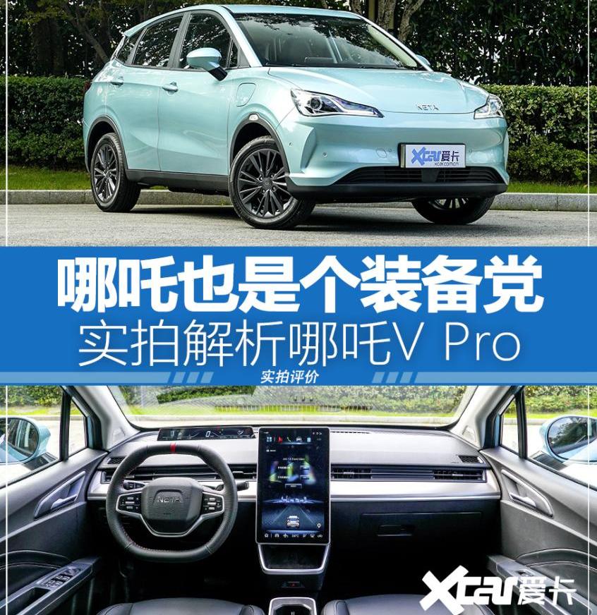哪吒V