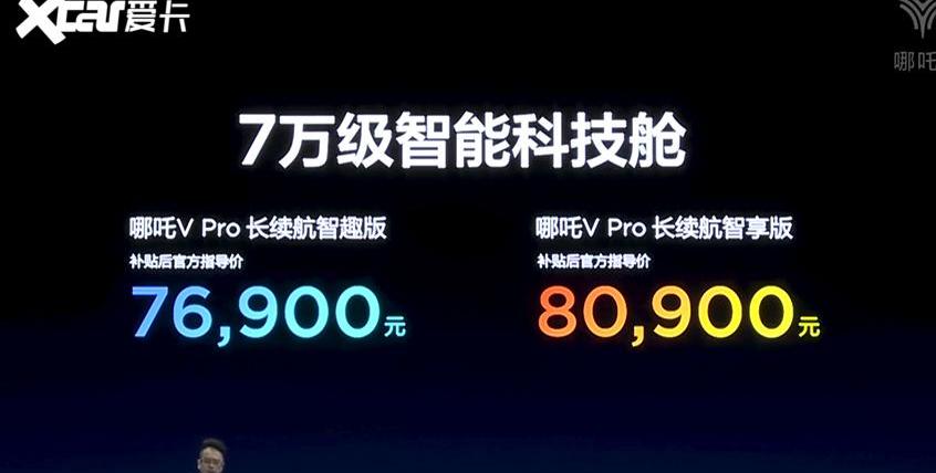 哪吒V,零跑T03,马自达,哪吒汽车,欧拉