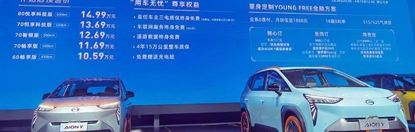 AION Y,埃安,丰田,岚图汽车,远程