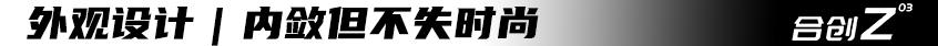 合创,埃安,合创Z03