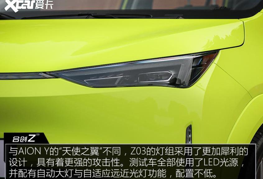 合创,埃安,合创Z03