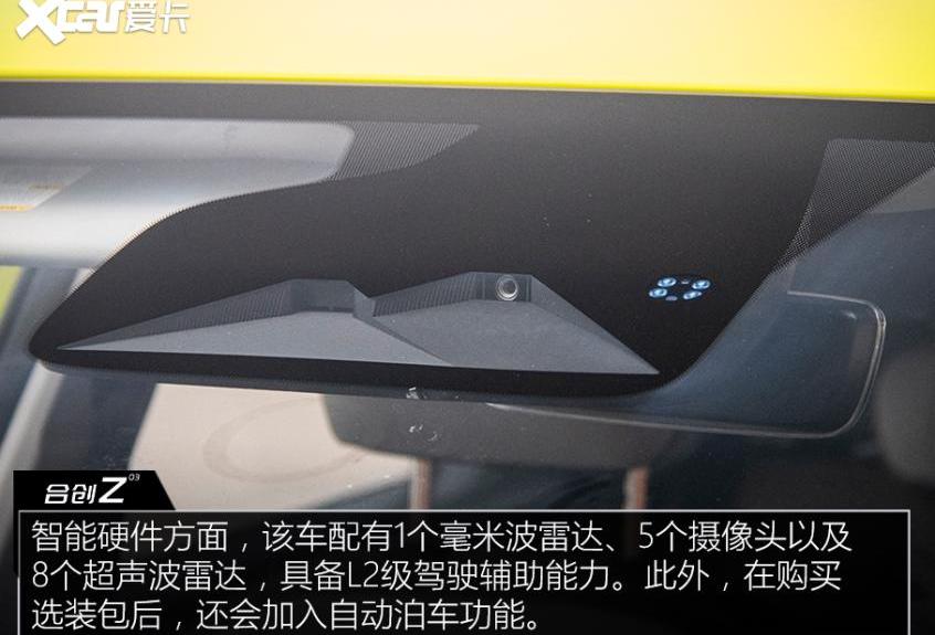 合创,埃安,合创Z03