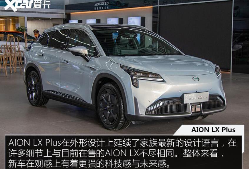 埃安,AION LX