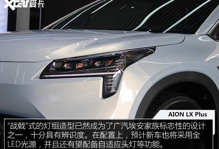 埃安,AION LX