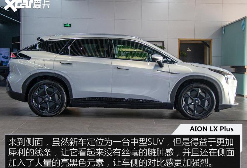 埃安,AION LX