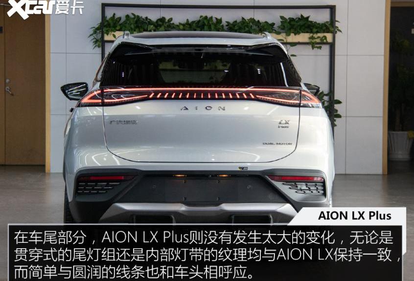 埃安,AION LX