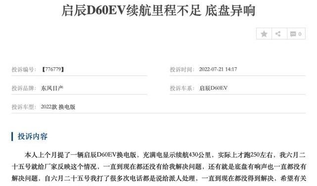 启辰,东风,日产,启辰D60,启辰大V