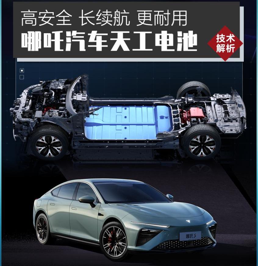 哪吒S,哪吒汽车,哪吒V
