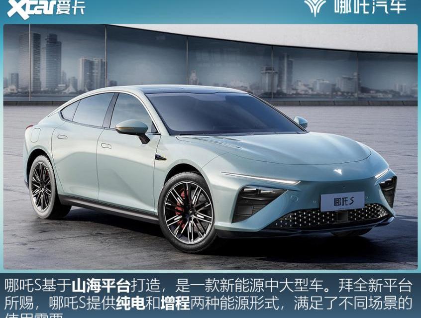 哪吒S,哪吒汽车,哪吒V