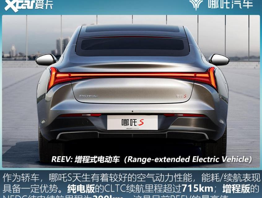 哪吒S,哪吒汽车,哪吒V