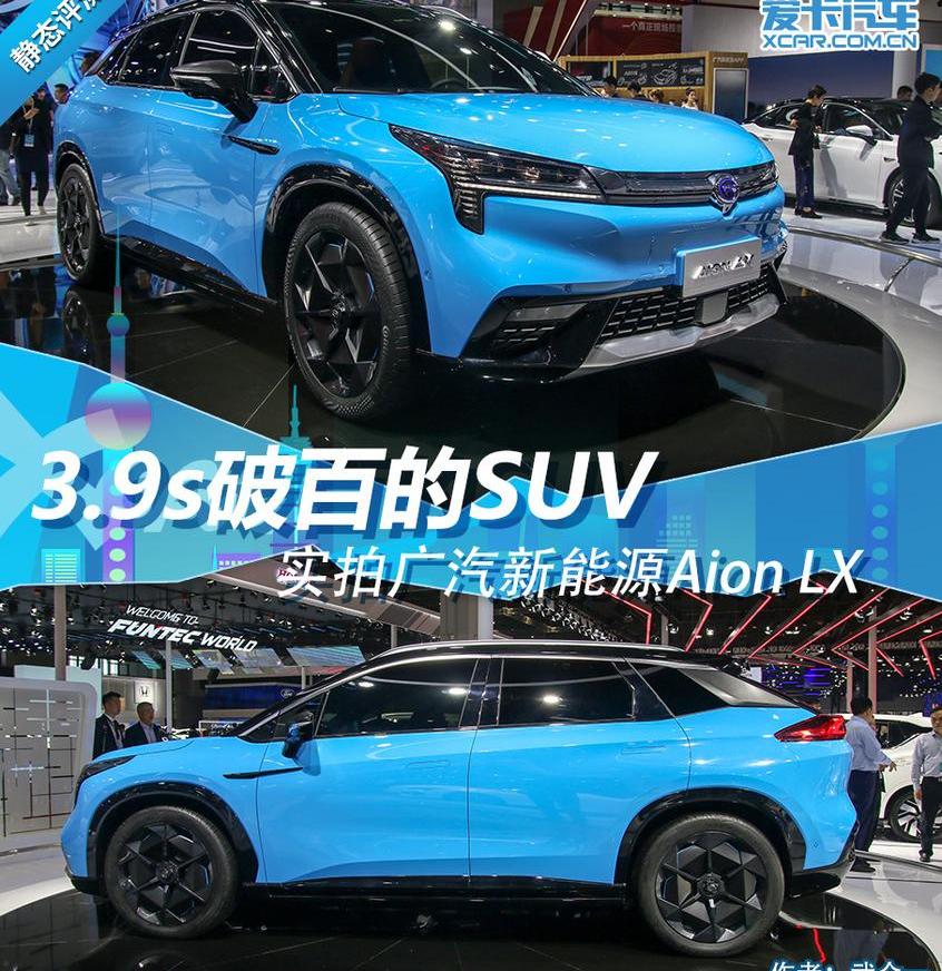 AION LX,AION S,鲸