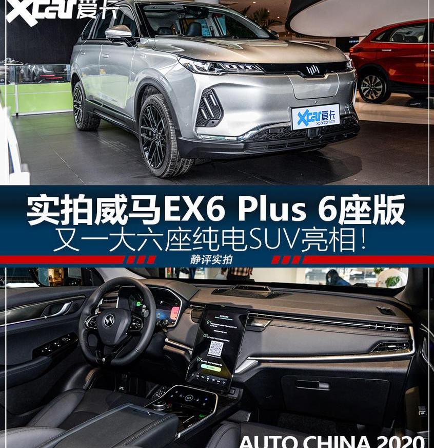 威马汽车,AION LX,比亚迪,北京,威马EX5