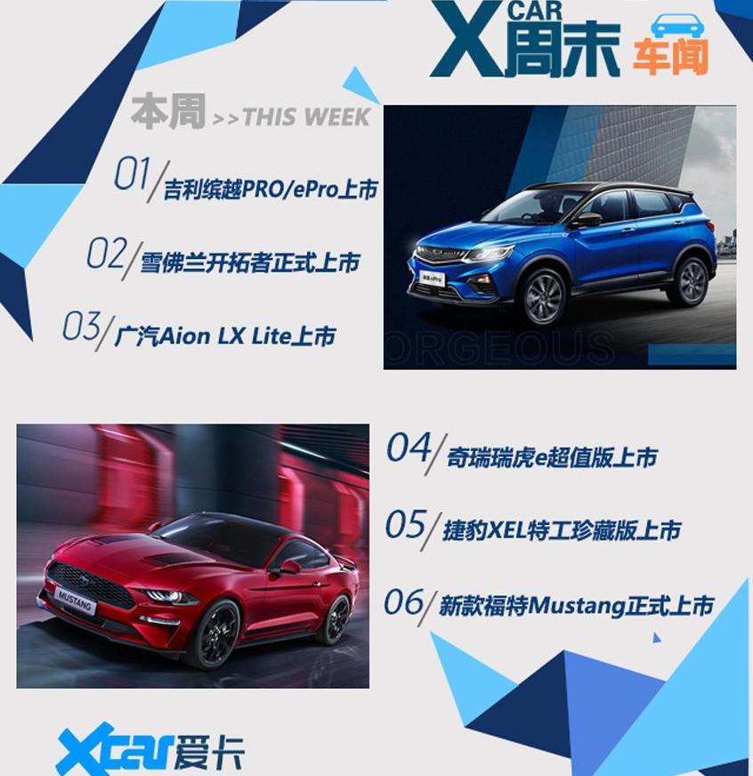 缤越,雪佛兰,开拓者,AION LX,大众