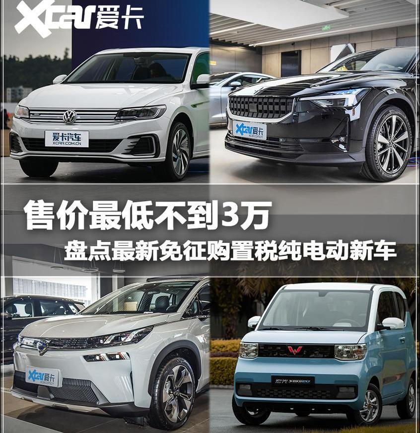 Polestar 2,宝来,大众,沃尔沃,AION V