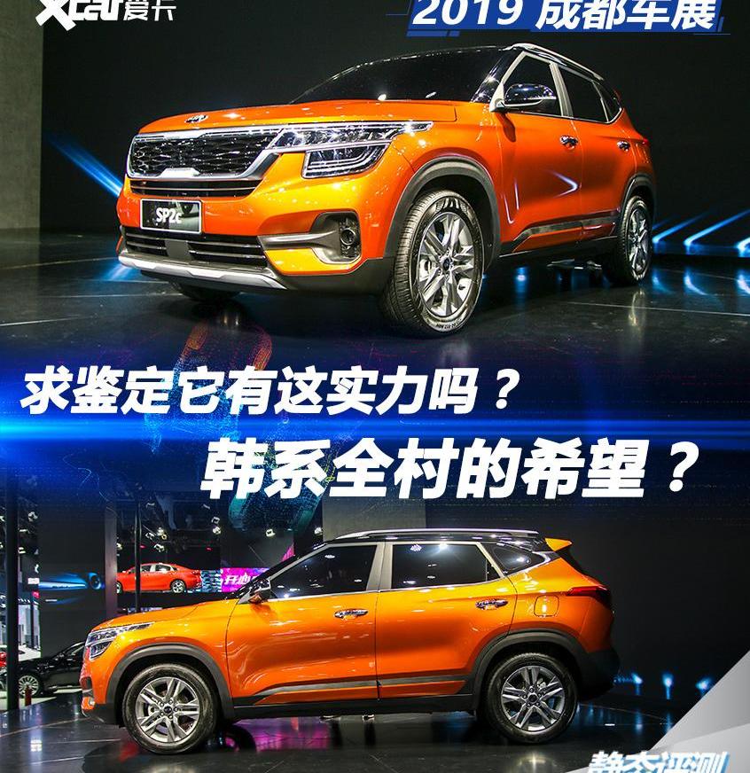 起亚,Seltos,奔驰,东风,汉