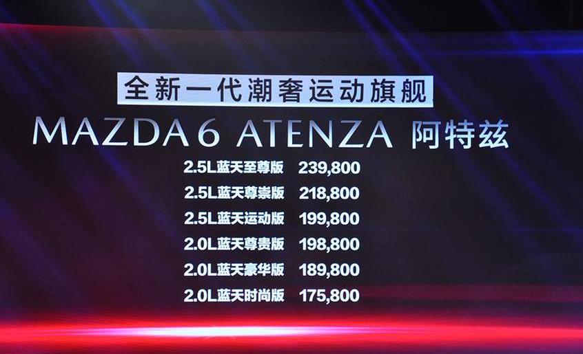 阿特兹,马自达,一汽,理念,炮