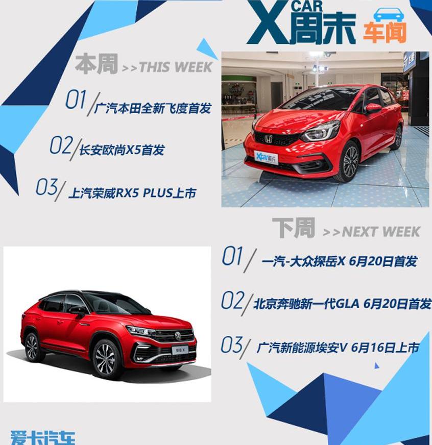 飞度,长安,长安欧尚,长安欧尚X5,本田