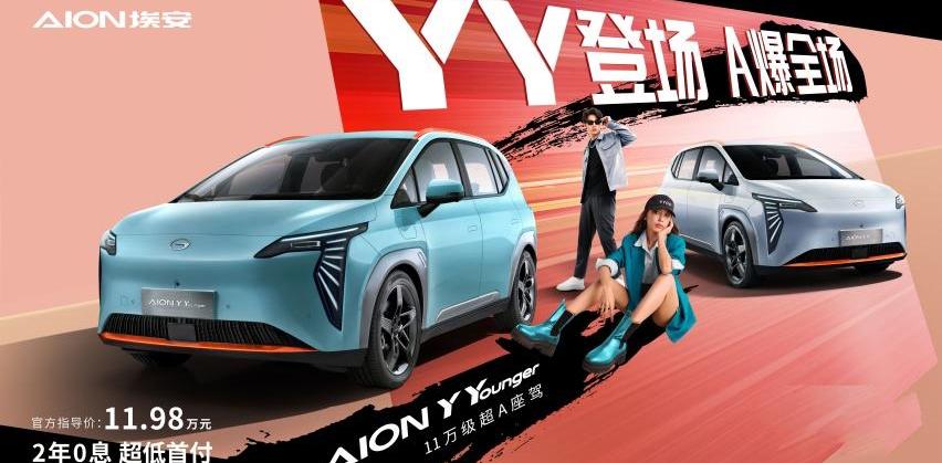 AION Y,埃安