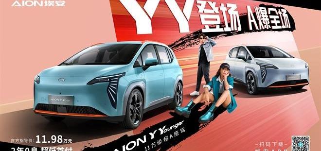 AION Y,埃安