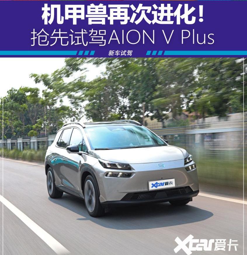AION V,埃安,奔驰,特斯拉
