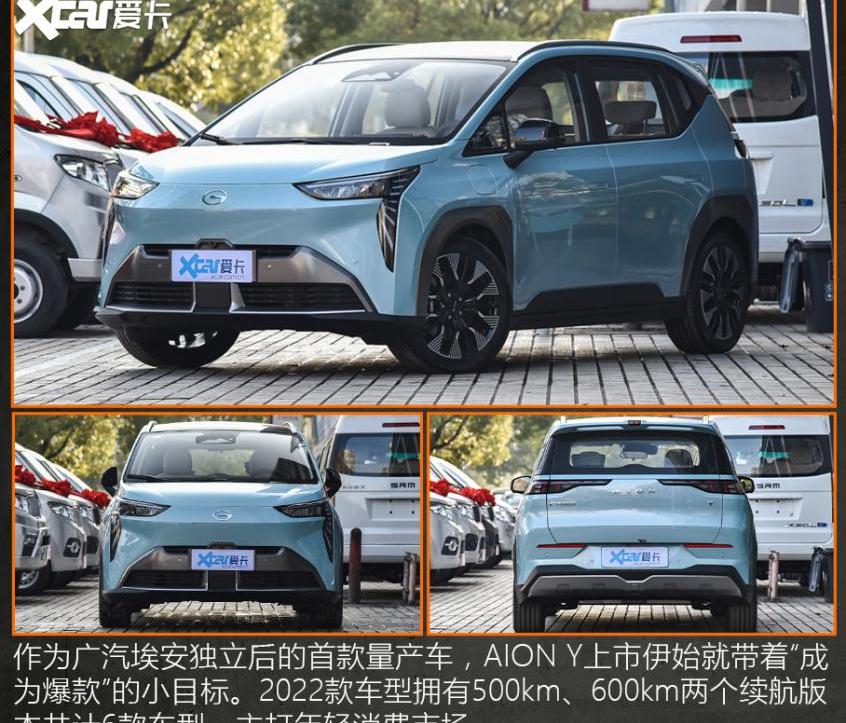 AION Y,卡罗拉,埃安,丰田