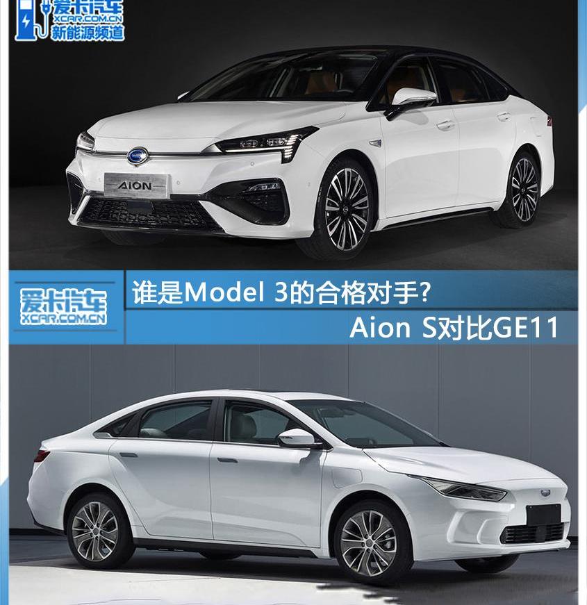 AION S,吉利汽车,理念,特斯拉,Model 3
