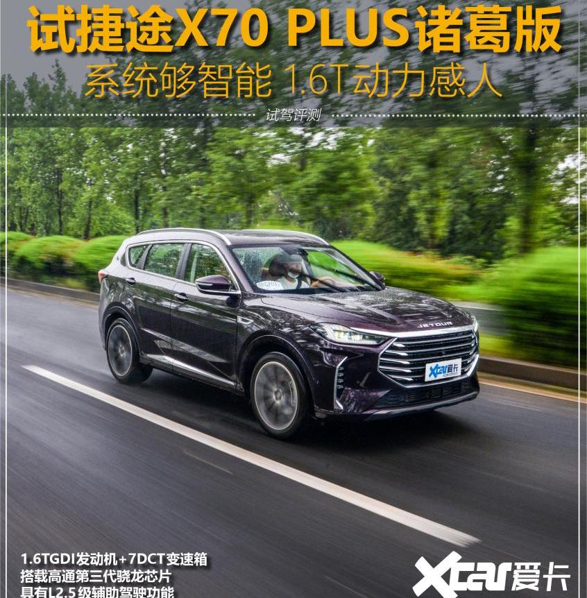捷途,捷途X70,捷途X70 PLUS,长安,长安欧尚