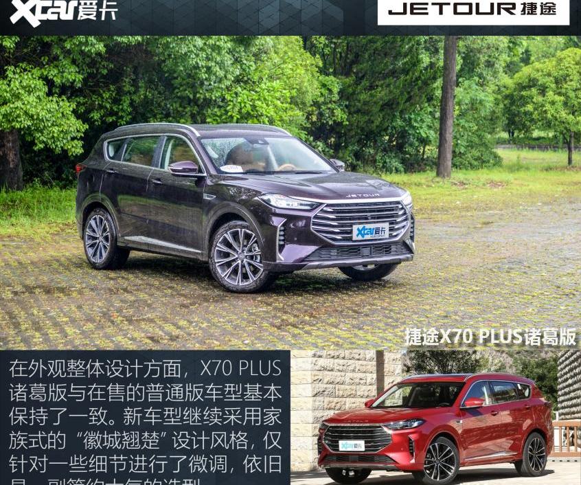 捷途,捷途X70,捷途X70 PLUS,长安,长安欧尚