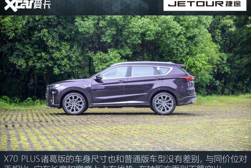捷途,捷途X70,捷途X70 PLUS,长安,长安欧尚