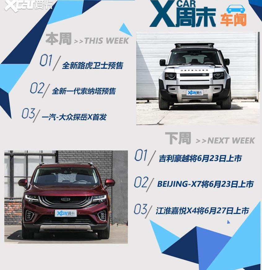 探险者,路虎,卫士,索纳塔,长安