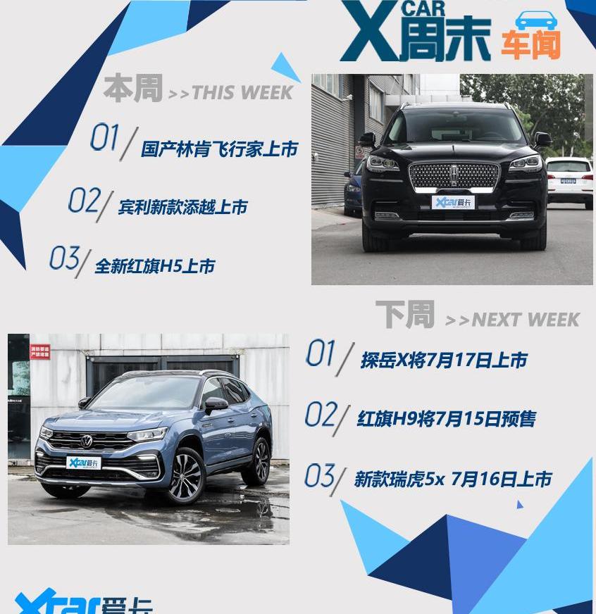 添越,飞行家,林肯,宾利,长安