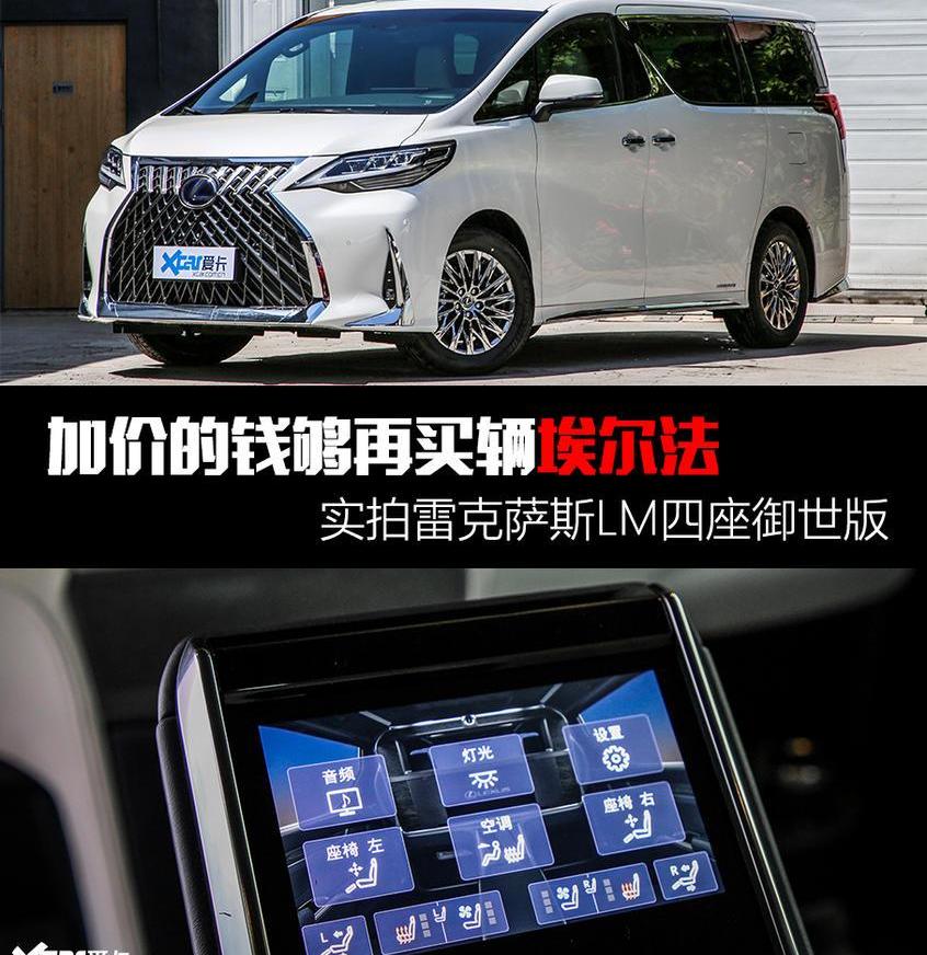 埃尔法,雷克萨斯,雷克萨斯LM,丰田