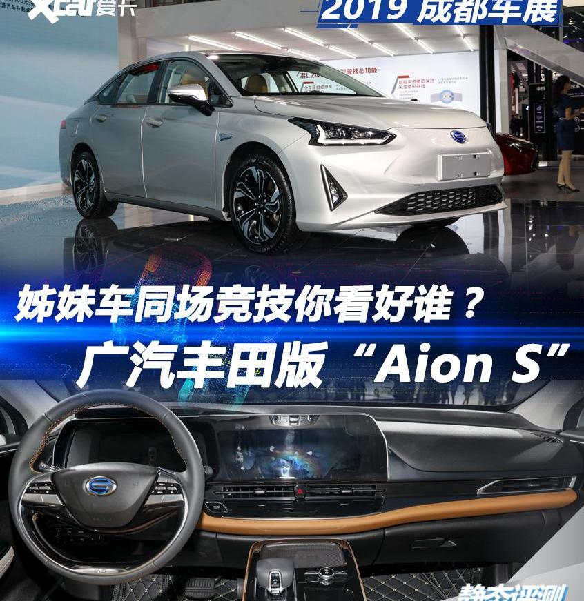 丰田,广汽丰田iA5,广汽传祺,AION S,理念