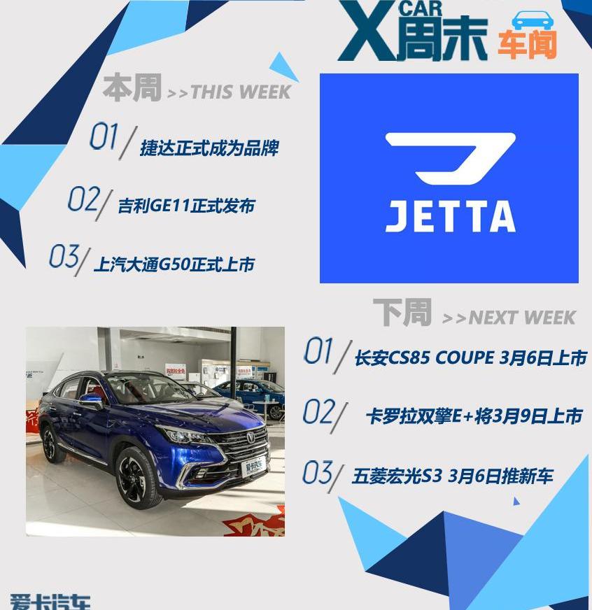 大众,捷达,一汽,AION S,北京