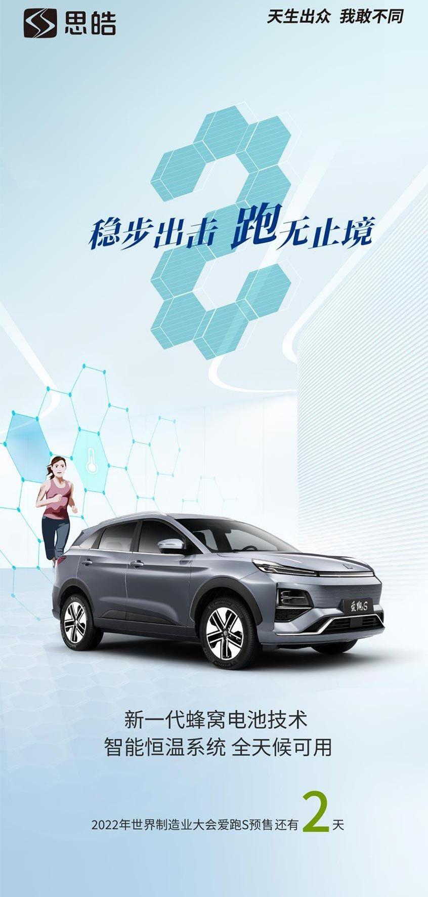 思皓,思皓爱跑,思皓爱跑S,理念,思皓X8