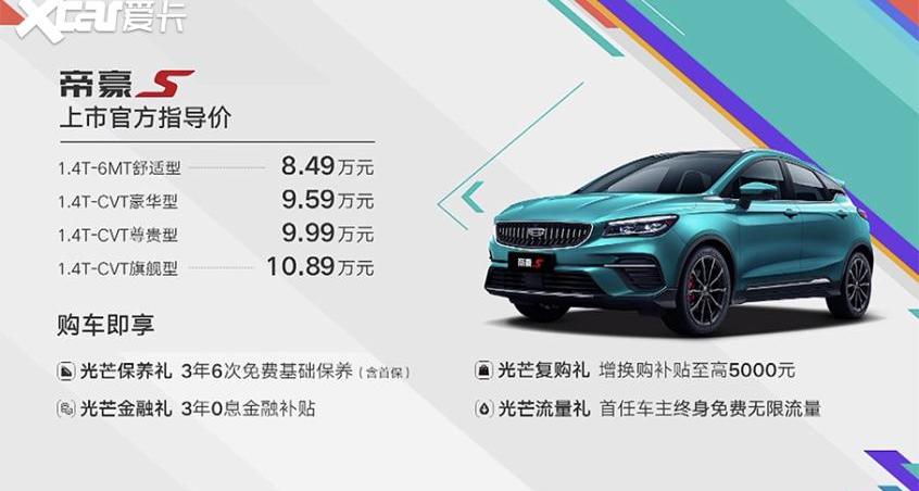 帝豪,帝豪S,远程