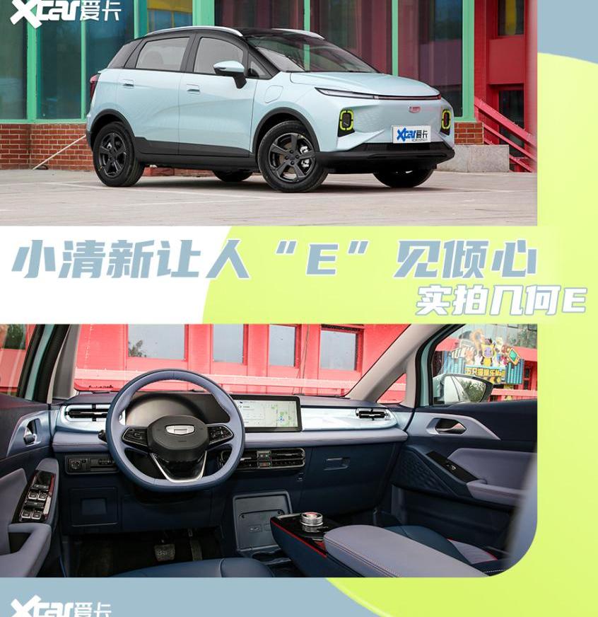 几何E,AION Y,元PLUS,MINI,几何汽车