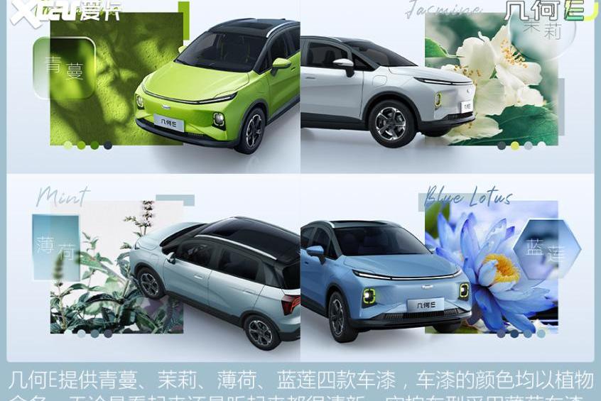 几何E,AION Y,元PLUS,MINI,几何汽车