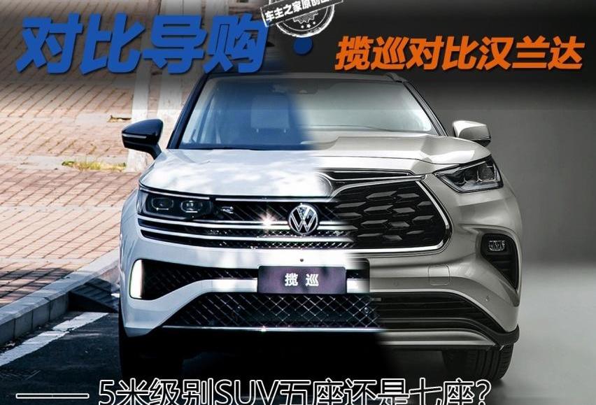 揽巡,汉兰达,汉,大众,奔驰